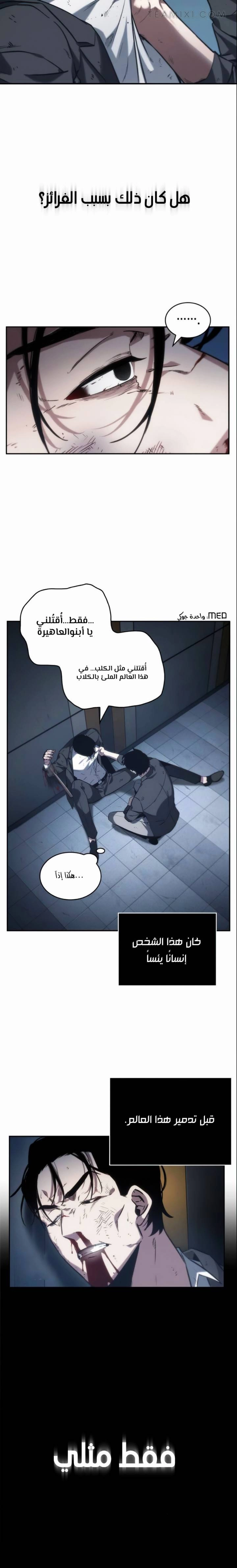 صفحة 37 — Omniscient Reader's Viewpoint الفصل 16