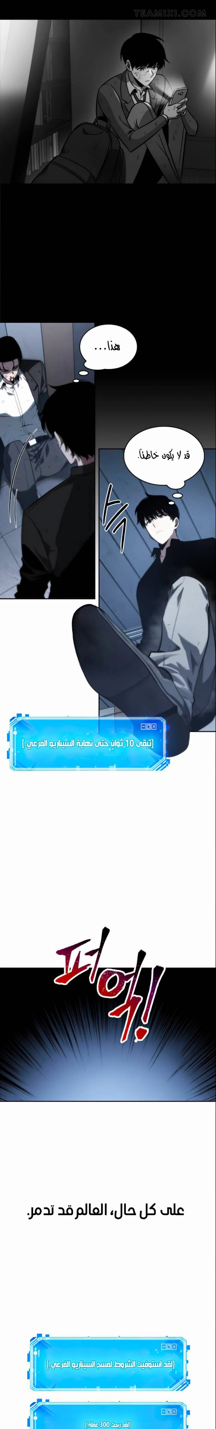 صفحة 38 — Omniscient Reader's Viewpoint الفصل 16