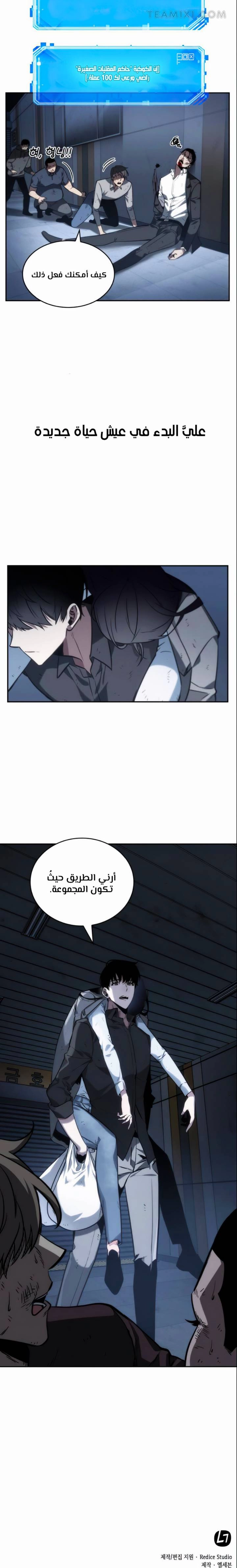 صفحة 39 — Omniscient Reader's Viewpoint الفصل 16