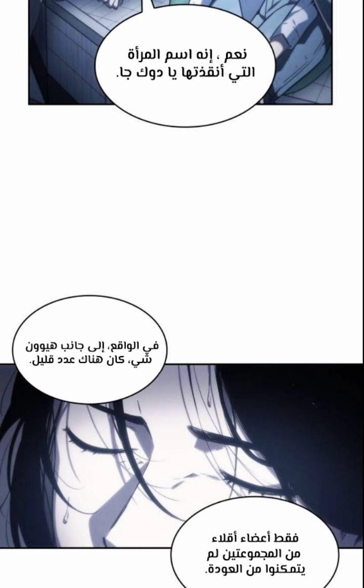 صفحة 45 — Omniscient Reader's Viewpoint الفصل 17