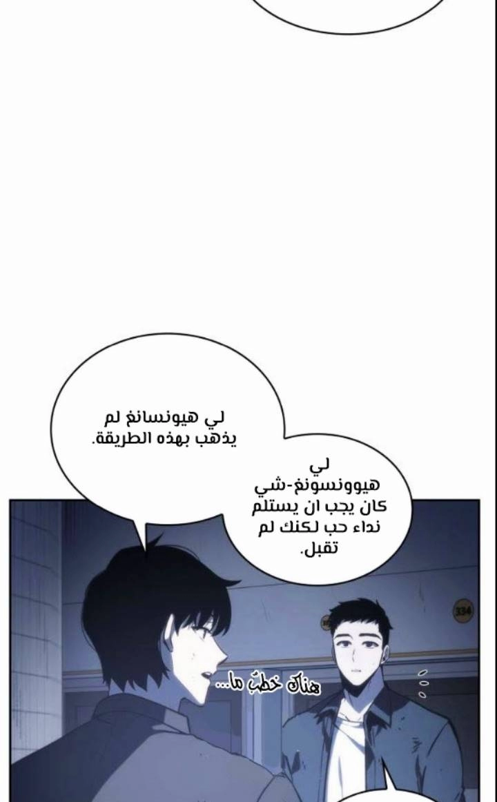 صفحة 46 — Omniscient Reader's Viewpoint الفصل 17