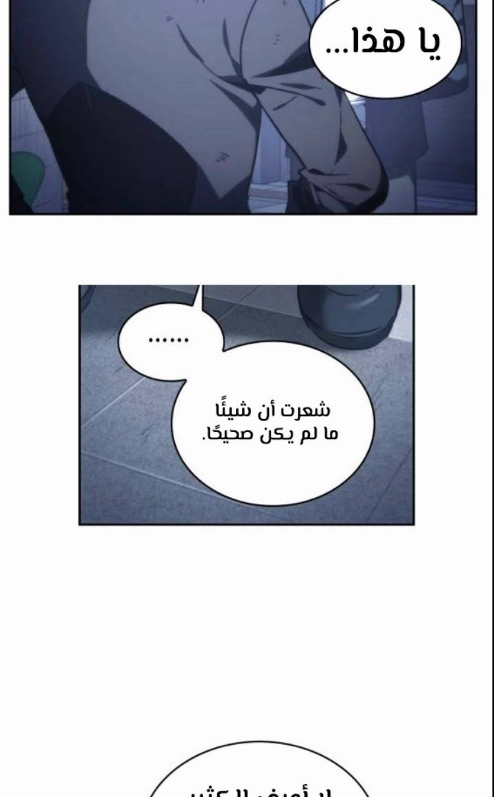 صفحة 47 — Omniscient Reader's Viewpoint الفصل 17