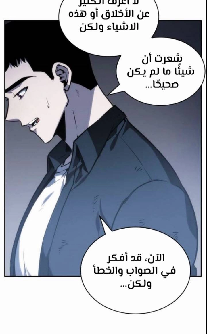 صفحة 48 — Omniscient Reader's Viewpoint الفصل 17