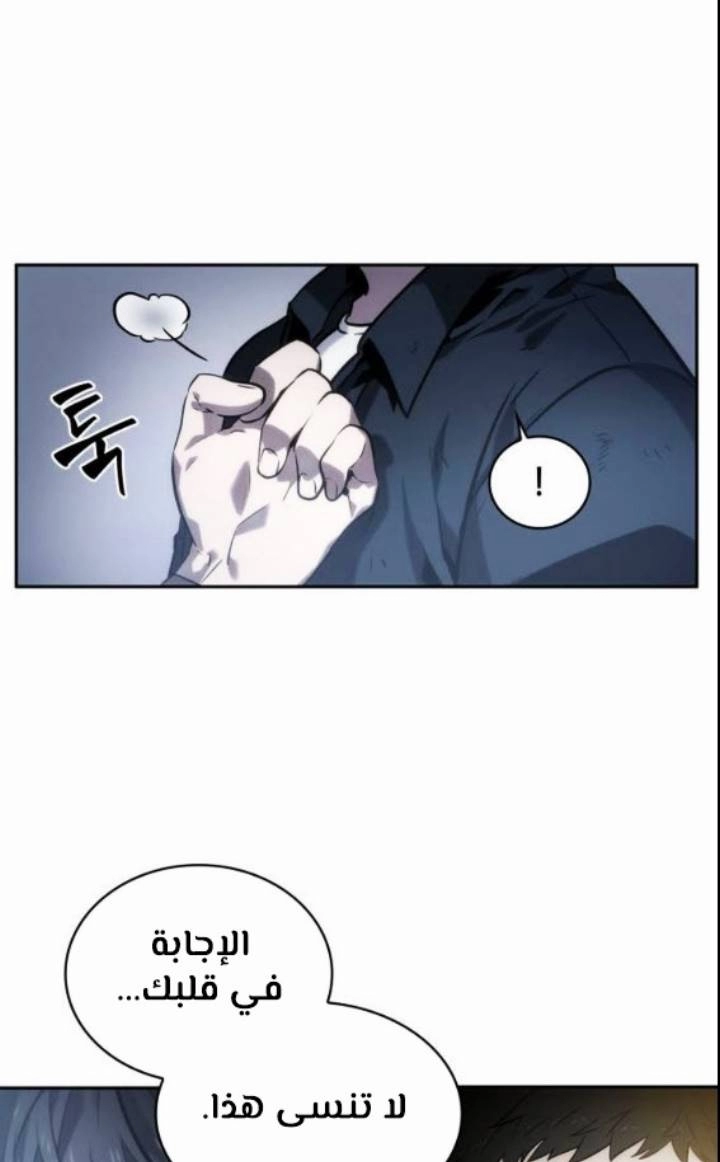 صفحة 49 — Omniscient Reader's Viewpoint الفصل 17