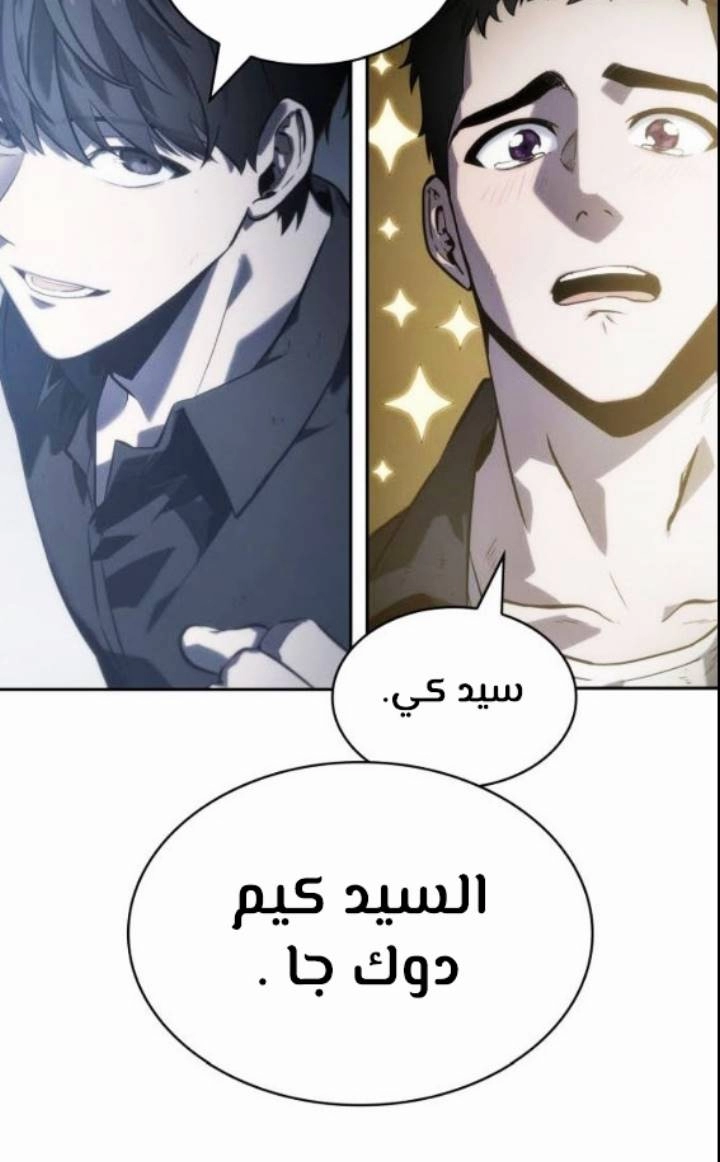 صفحة 50 — Omniscient Reader's Viewpoint الفصل 17