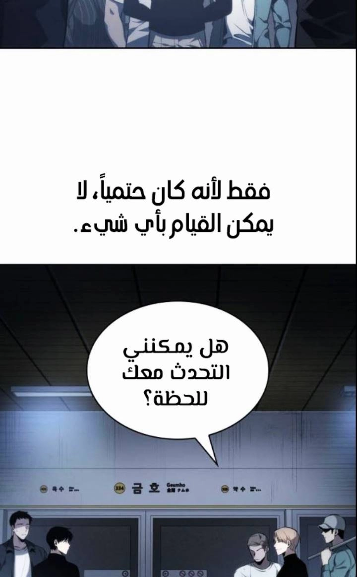 صفحة 52 — Omniscient Reader's Viewpoint الفصل 17