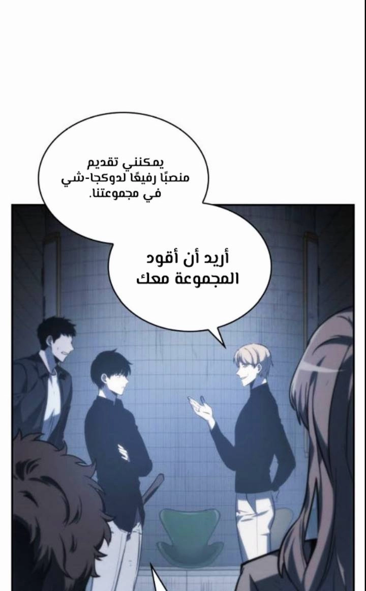 صفحة 56 — Omniscient Reader's Viewpoint الفصل 17