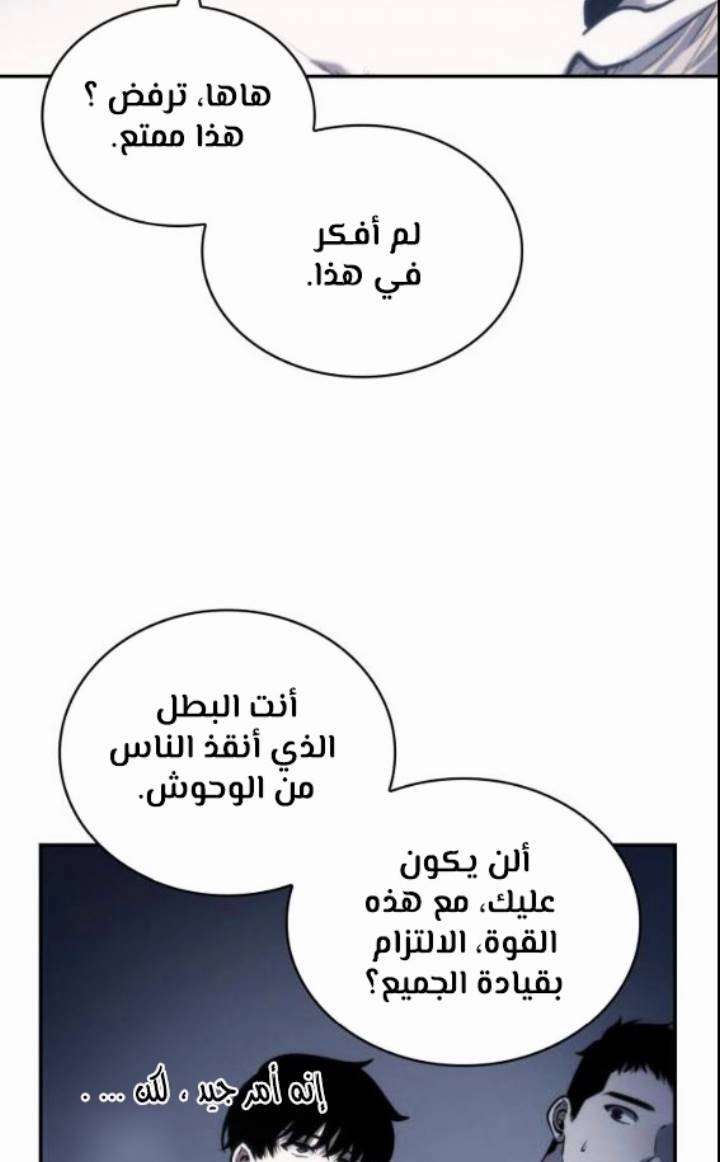 صفحة 59 — Omniscient Reader's Viewpoint الفصل 17