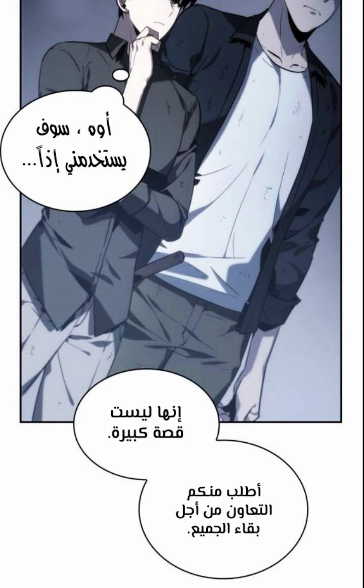 صفحة 60 — Omniscient Reader's Viewpoint الفصل 17