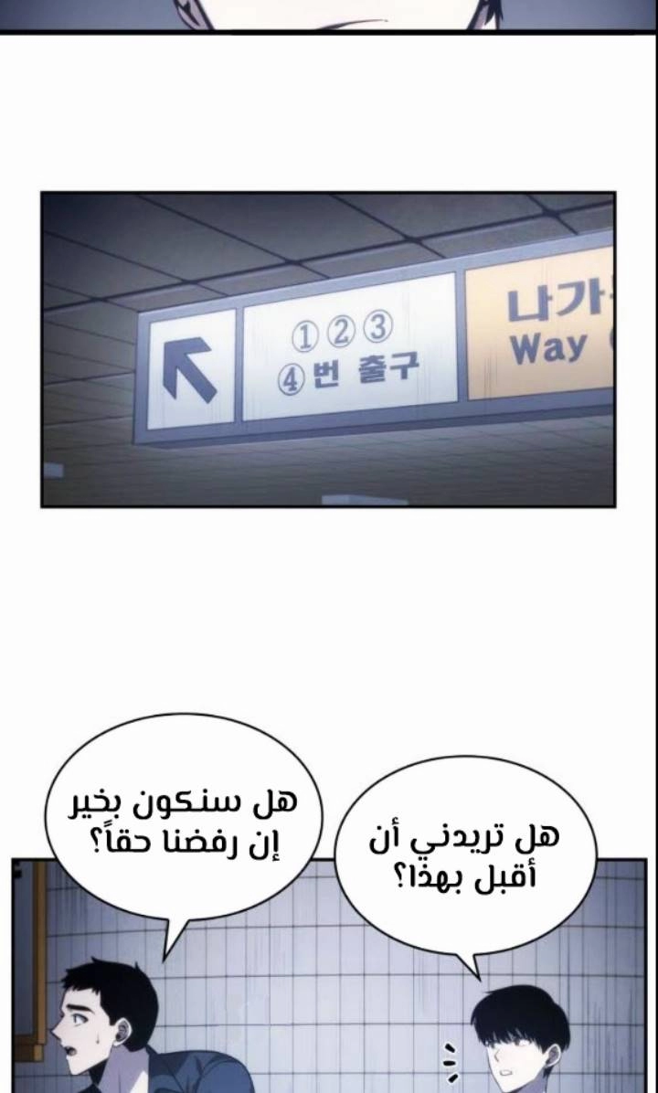 صفحة 63 — Omniscient Reader's Viewpoint الفصل 17