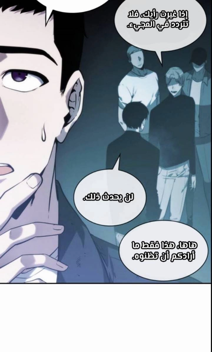 صفحة 65 — Omniscient Reader's Viewpoint الفصل 17