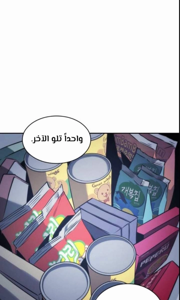 صفحة 67 — Omniscient Reader's Viewpoint الفصل 17