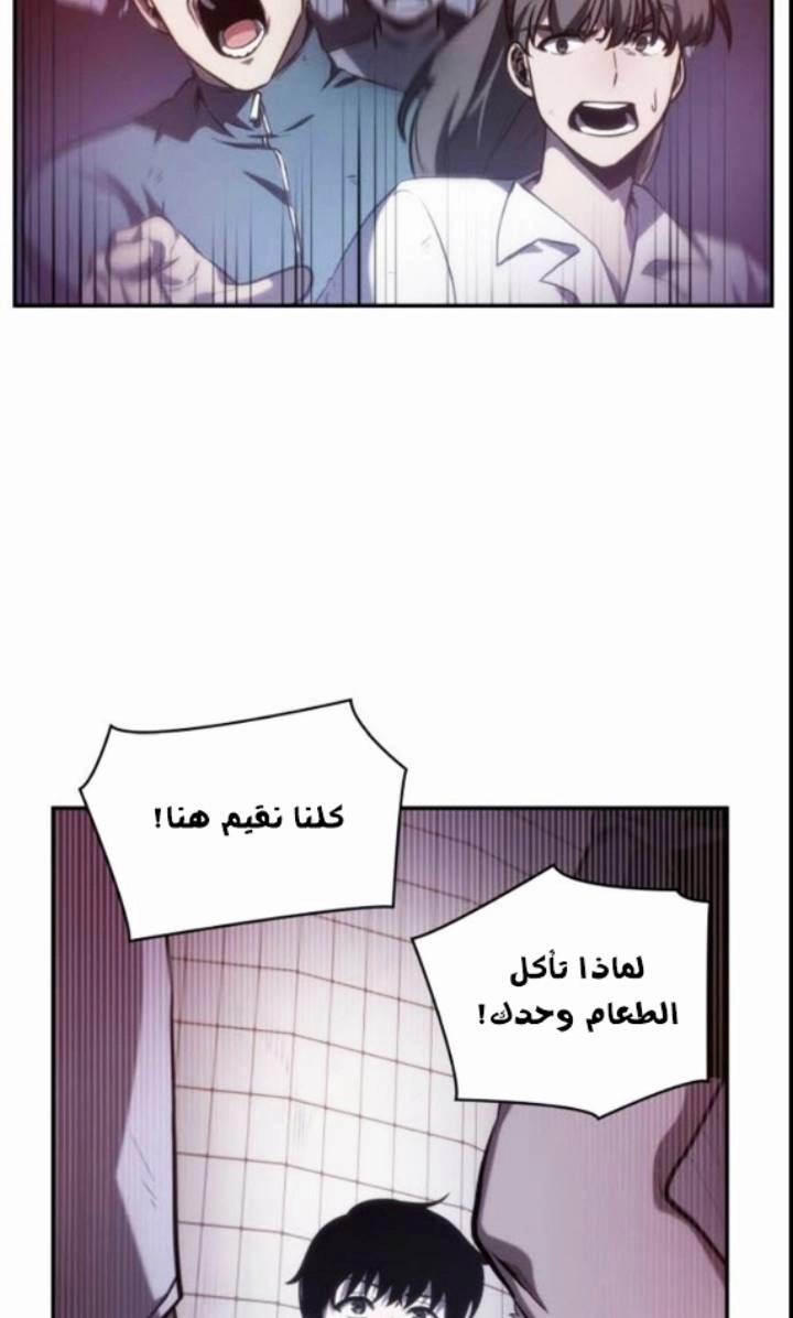 صفحة 71 — Omniscient Reader's Viewpoint الفصل 17