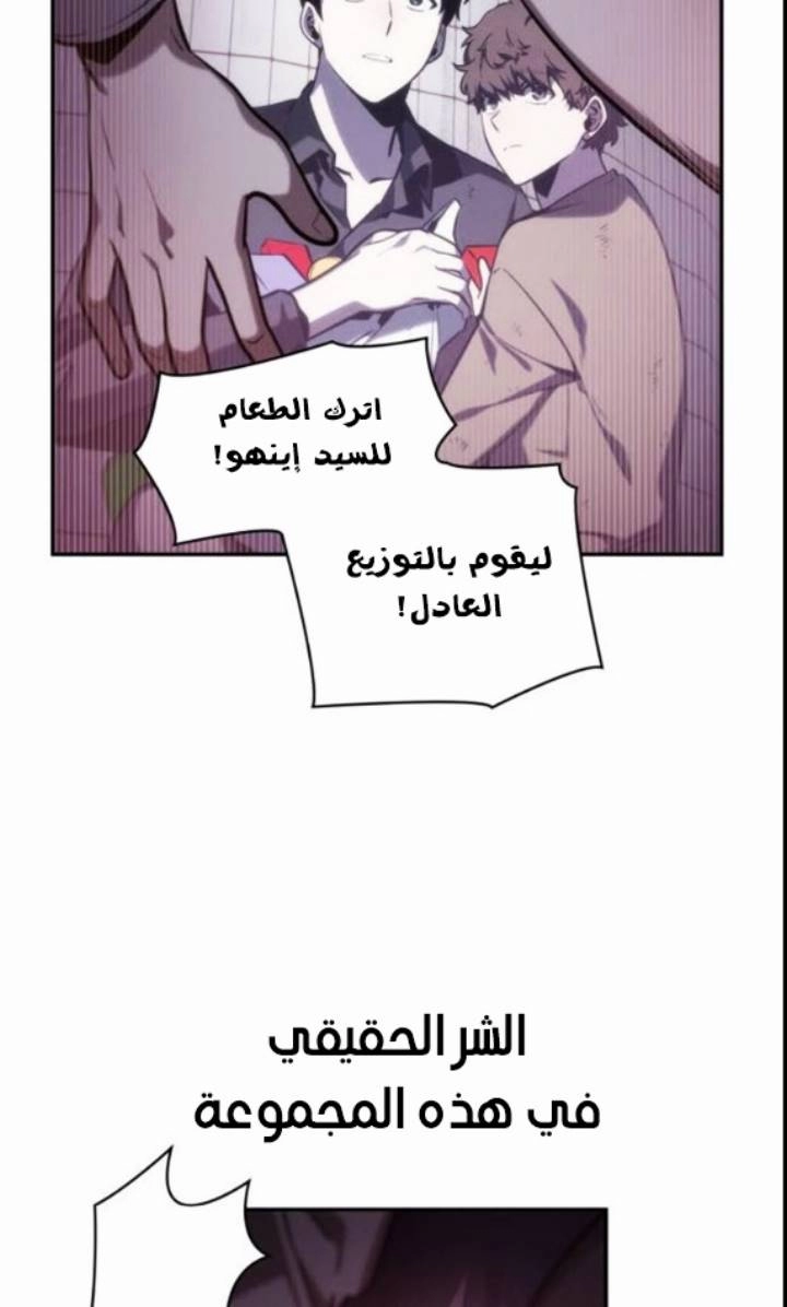 صفحة 72 — Omniscient Reader's Viewpoint الفصل 17