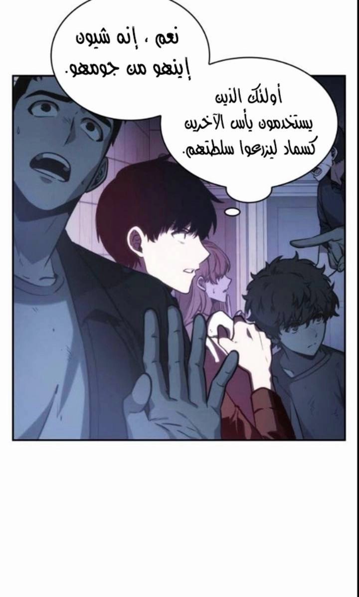 صفحة 75 — Omniscient Reader's Viewpoint الفصل 17