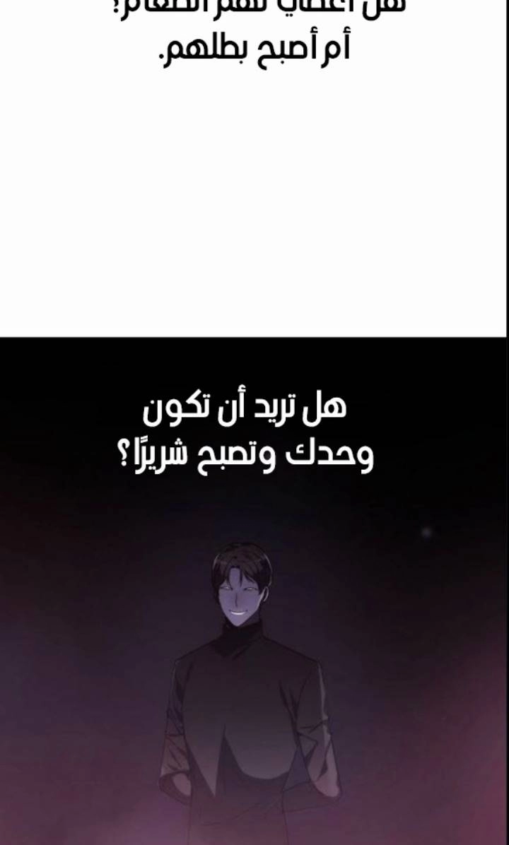 صفحة 77 — Omniscient Reader's Viewpoint الفصل 17