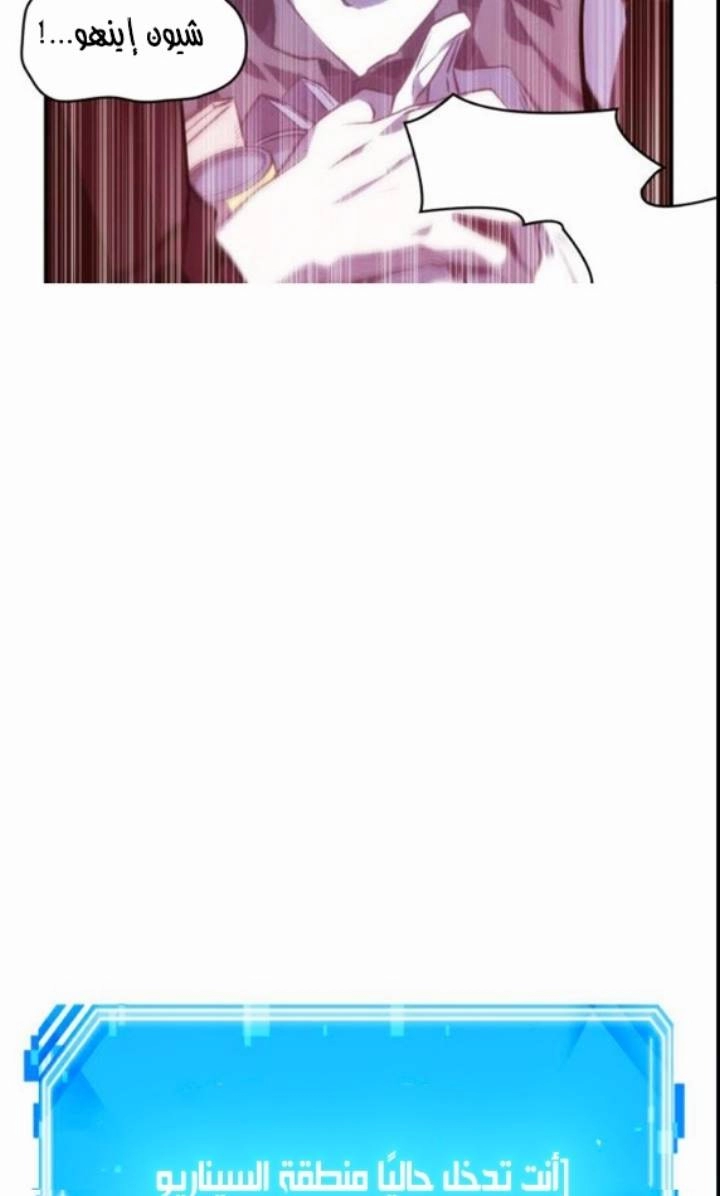 صفحة 79 — Omniscient Reader's Viewpoint الفصل 17