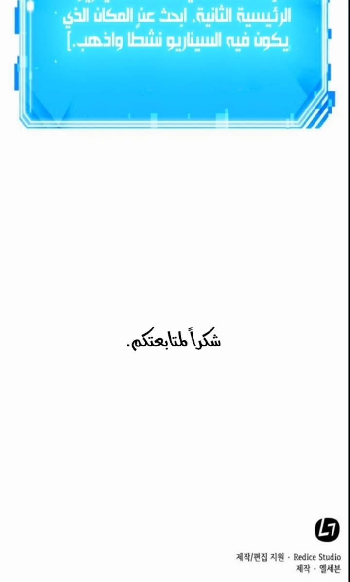 صفحة 80 — Omniscient Reader's Viewpoint الفصل 17