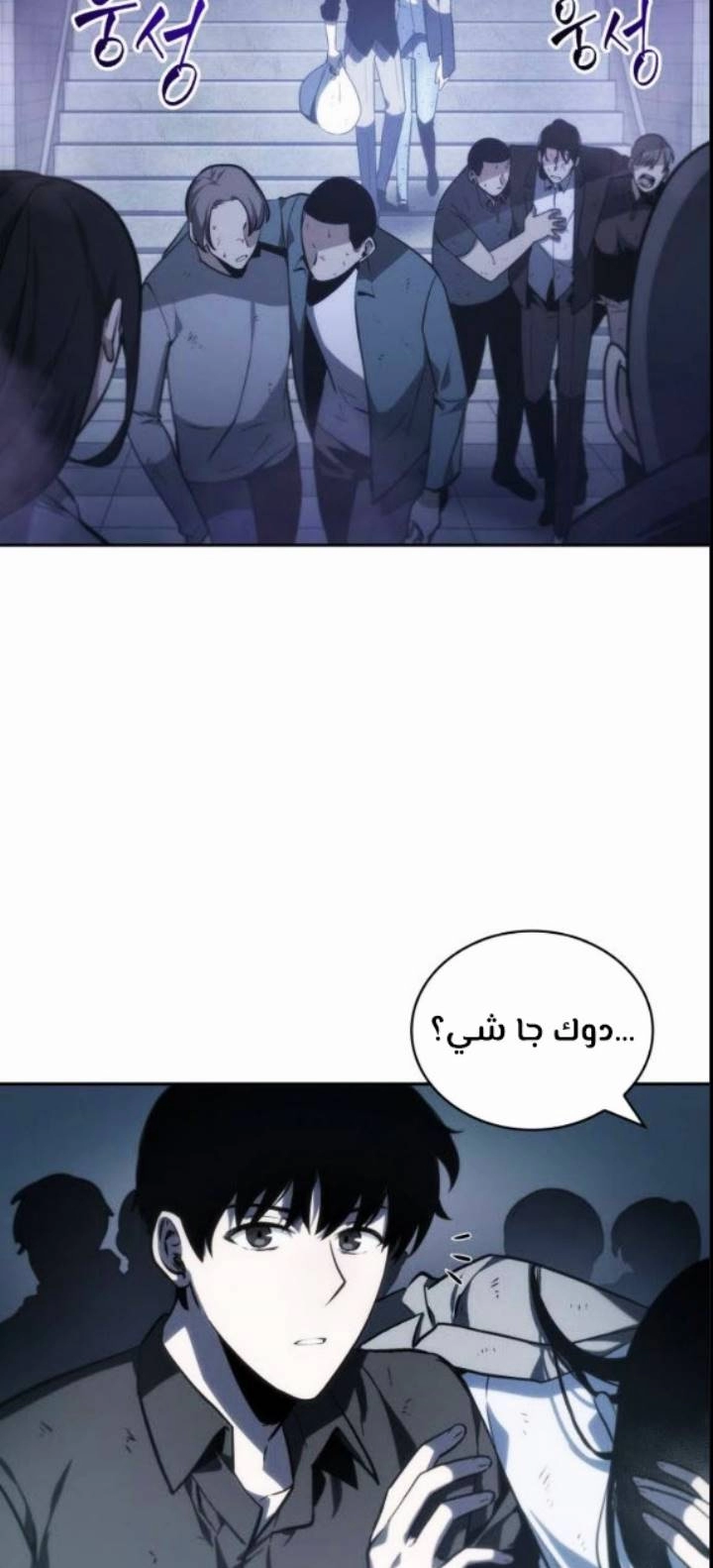 صفحة 4 — Omniscient Reader's Viewpoint الفصل 17