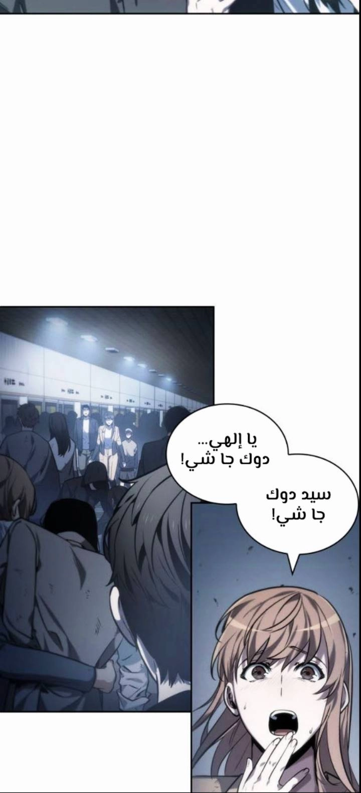 صفحة 5 — Omniscient Reader's Viewpoint الفصل 17