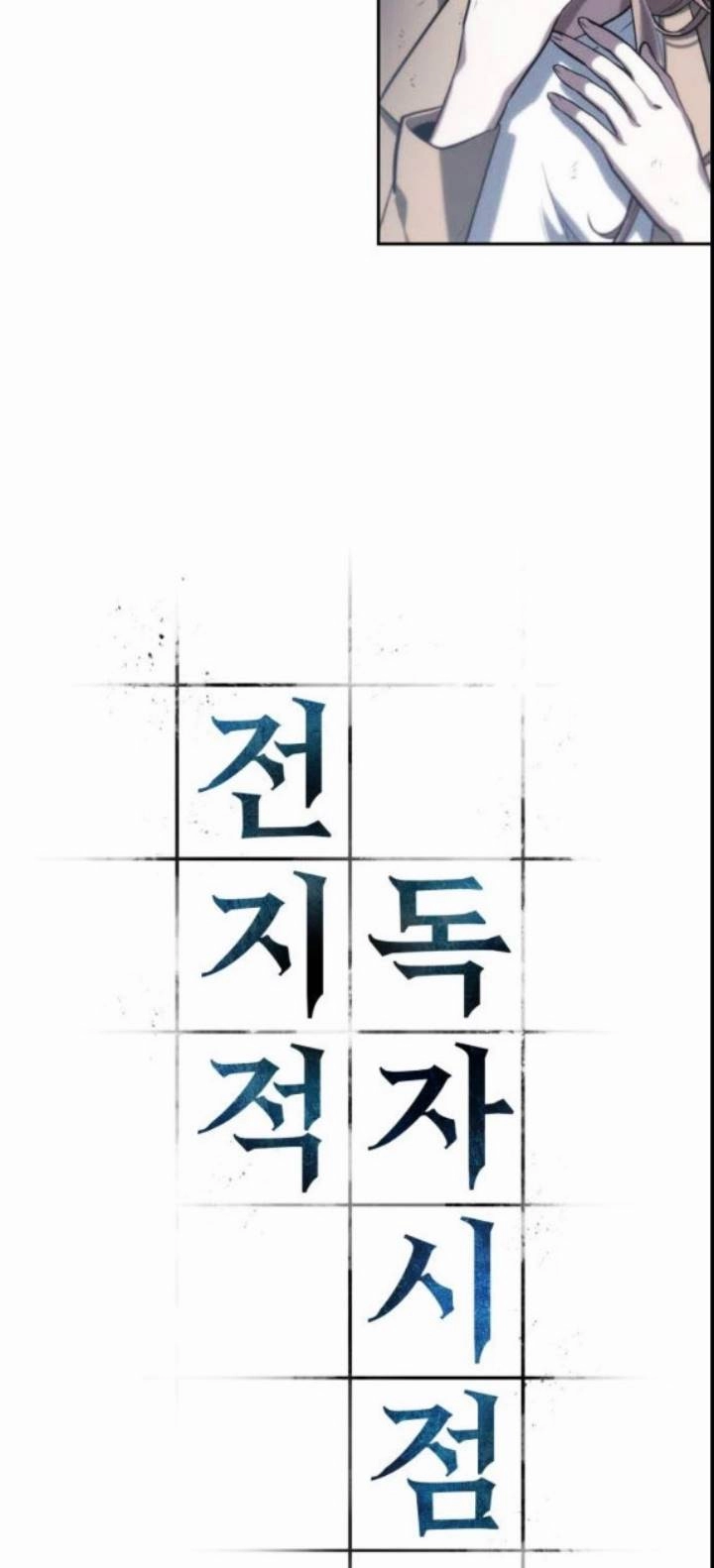 صفحة 6 — Omniscient Reader's Viewpoint الفصل 17