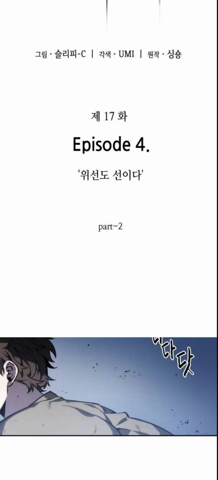 صفحة 7 — Omniscient Reader's Viewpoint الفصل 17