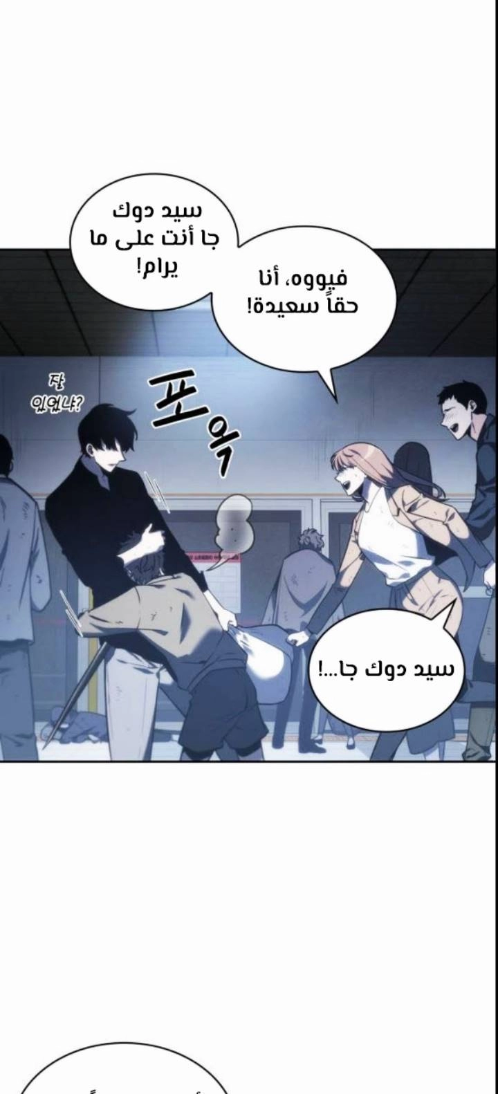 صفحة 8 — Omniscient Reader's Viewpoint الفصل 17