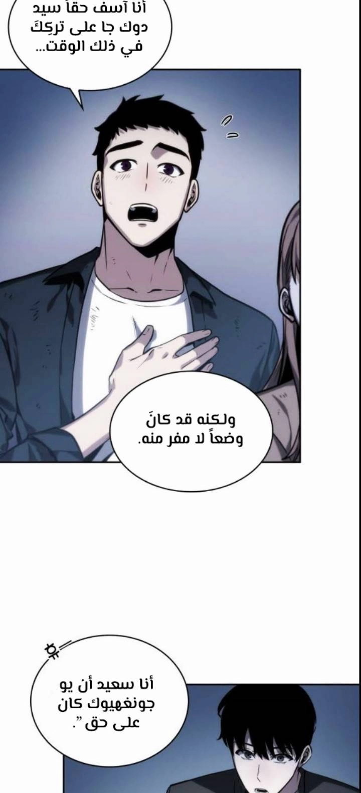 صفحة 9 — Omniscient Reader's Viewpoint الفصل 17