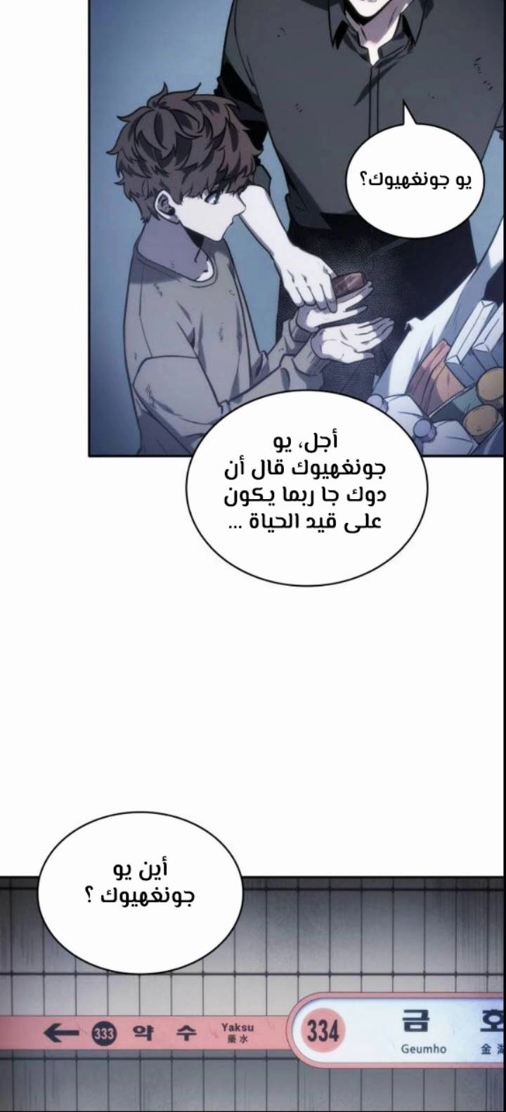 صفحة 10 — Omniscient Reader's Viewpoint الفصل 17