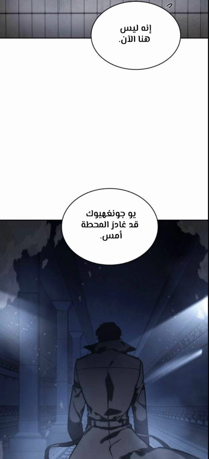 صفحة 11 — Omniscient Reader's Viewpoint الفصل 17