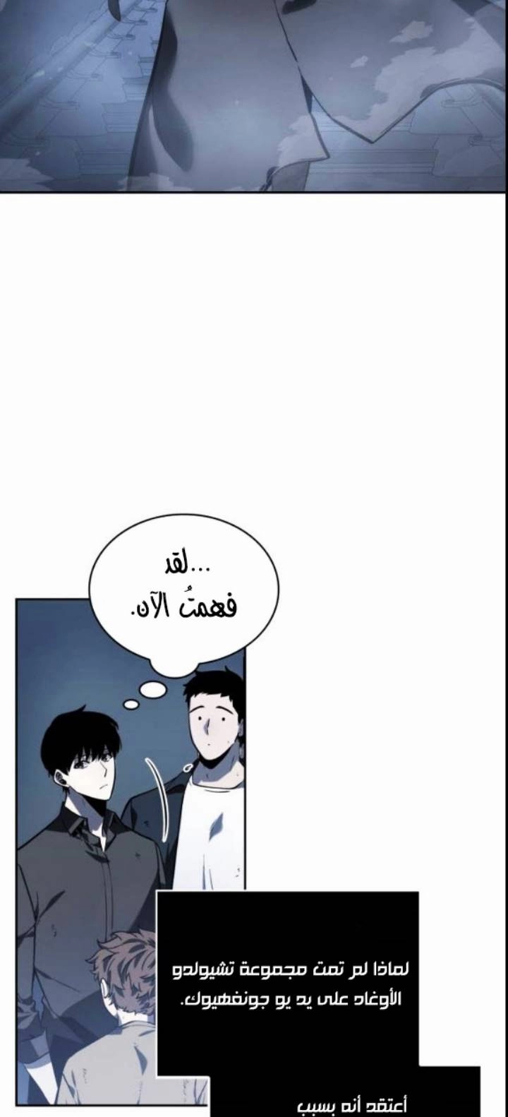 صفحة 12 — Omniscient Reader's Viewpoint الفصل 17