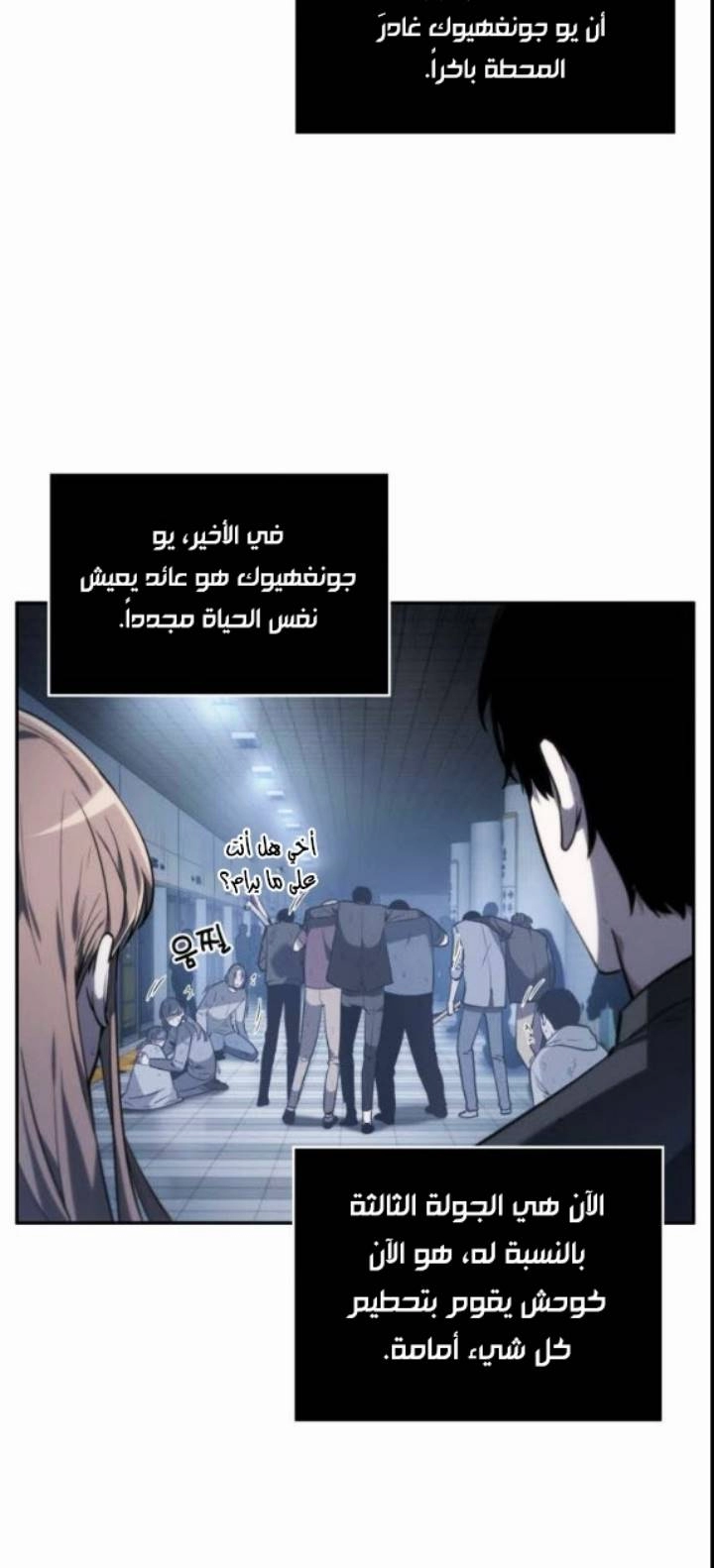 صفحة 13 — Omniscient Reader's Viewpoint الفصل 17