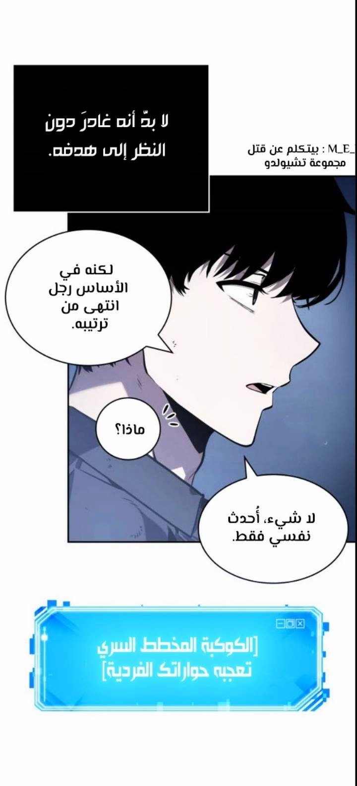 صفحة 14 — Omniscient Reader's Viewpoint الفصل 17