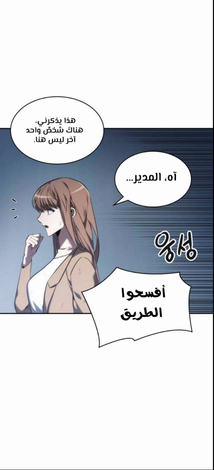 صفحة 15 — Omniscient Reader's Viewpoint الفصل 17