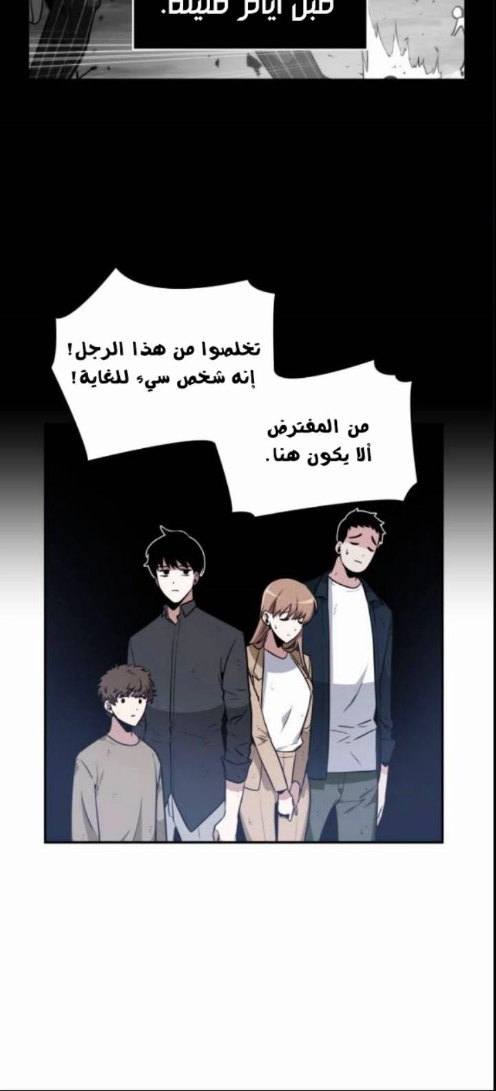 صفحة 20 — Omniscient Reader's Viewpoint الفصل 17