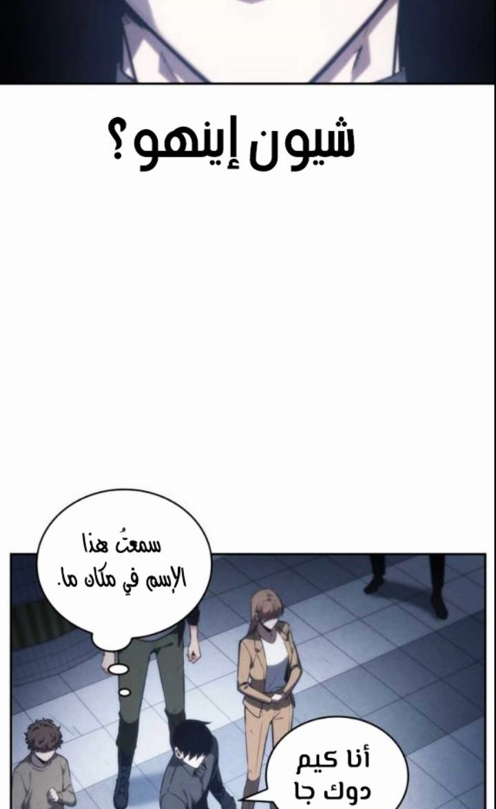 صفحة 24 — Omniscient Reader's Viewpoint الفصل 17