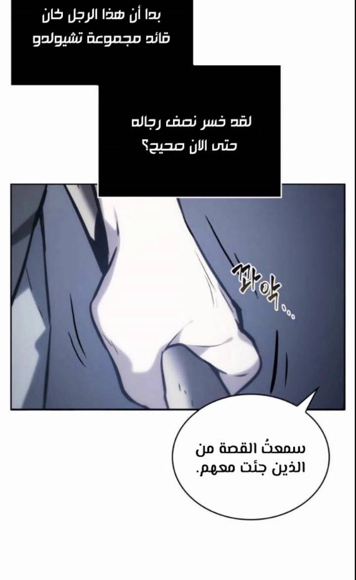 صفحة 26 — Omniscient Reader's Viewpoint الفصل 17