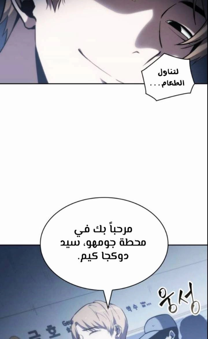 صفحة 30 — Omniscient Reader's Viewpoint الفصل 17