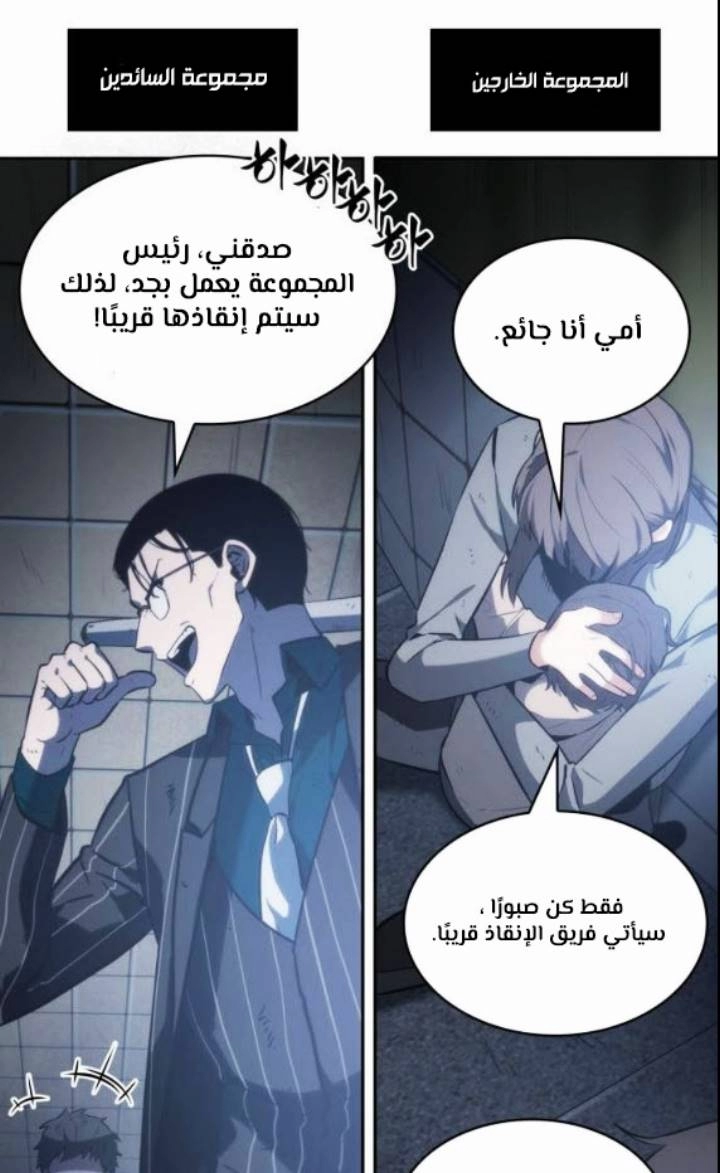 صفحة 39 — Omniscient Reader's Viewpoint الفصل 17