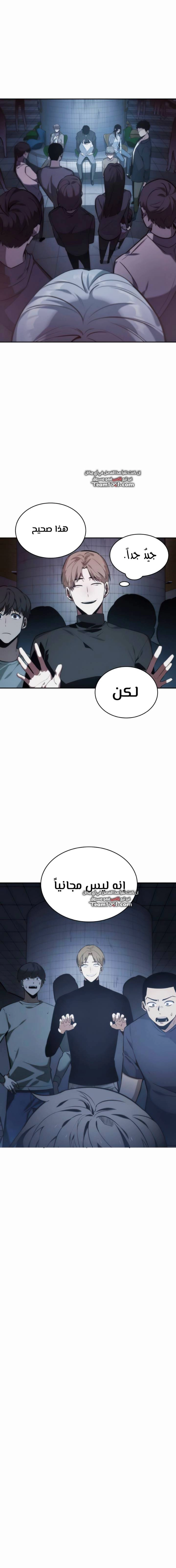 صفحة 3 — Omniscient Reader's Viewpoint الفصل 18