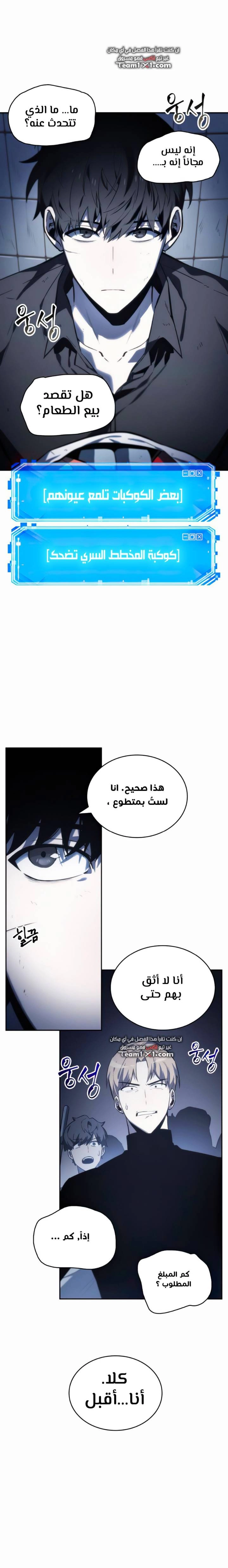 صفحة 4 — Omniscient Reader's Viewpoint الفصل 18