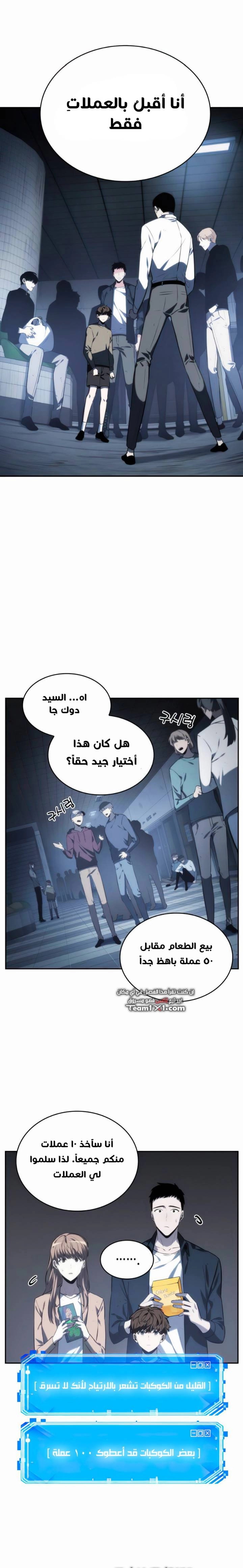 صفحة 5 — Omniscient Reader's Viewpoint الفصل 18