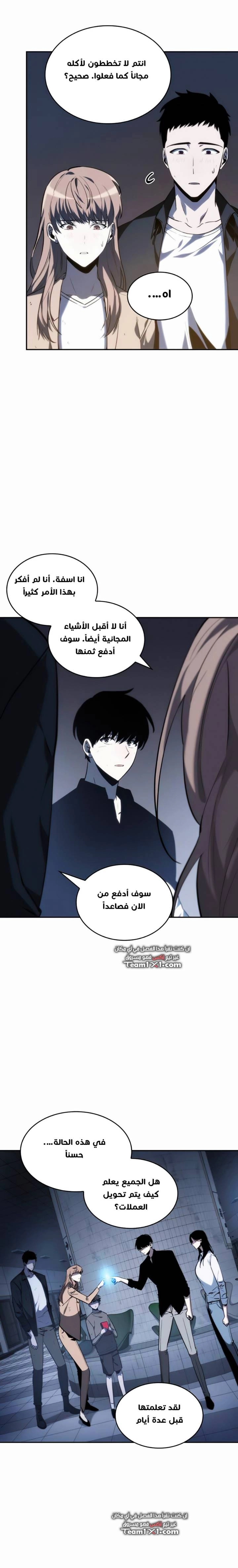 صفحة 7 — Omniscient Reader's Viewpoint الفصل 18