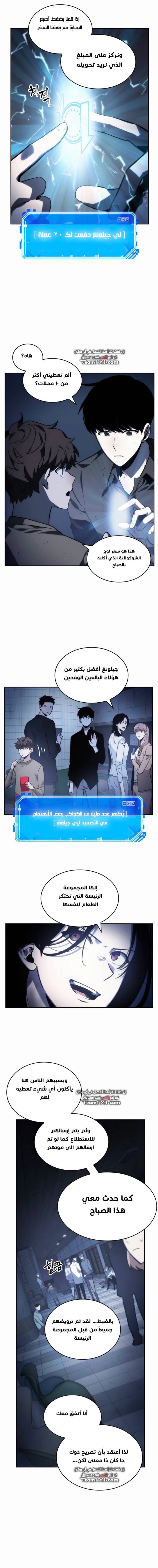 صفحة 8 — Omniscient Reader's Viewpoint الفصل 18