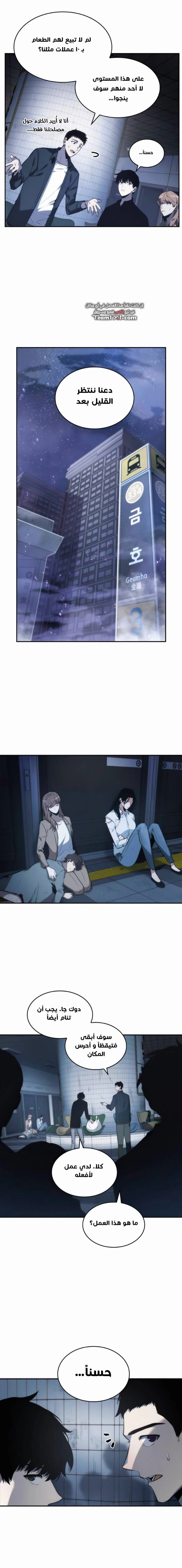 صفحة 9 — Omniscient Reader's Viewpoint الفصل 18