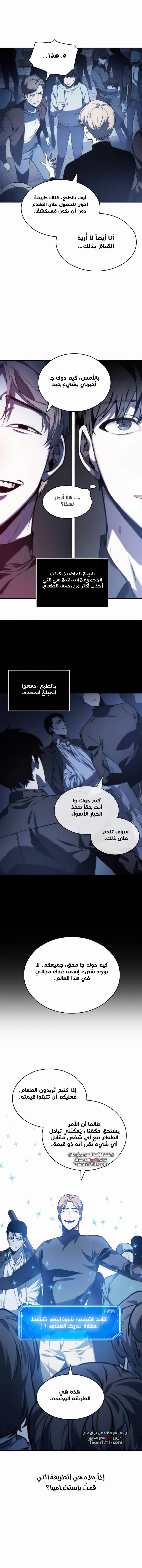 صفحة 11 — Omniscient Reader's Viewpoint الفصل 18