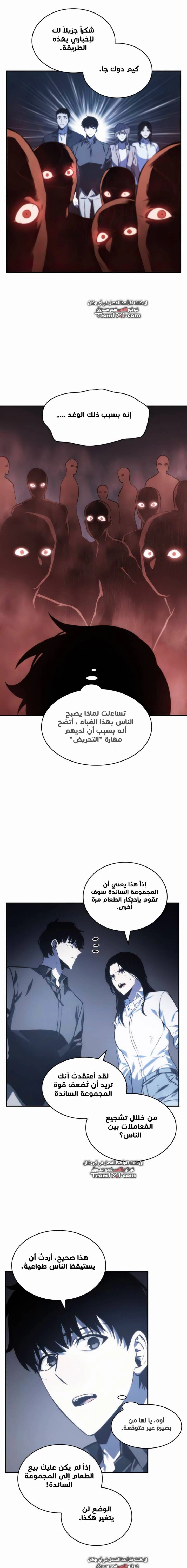 صفحة 12 — Omniscient Reader's Viewpoint الفصل 18