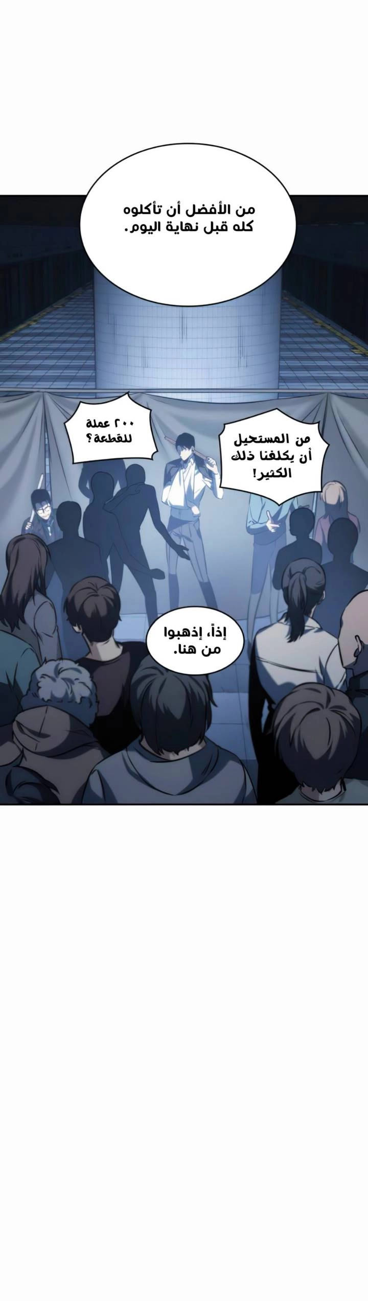 صفحة 14 — Omniscient Reader's Viewpoint الفصل 18