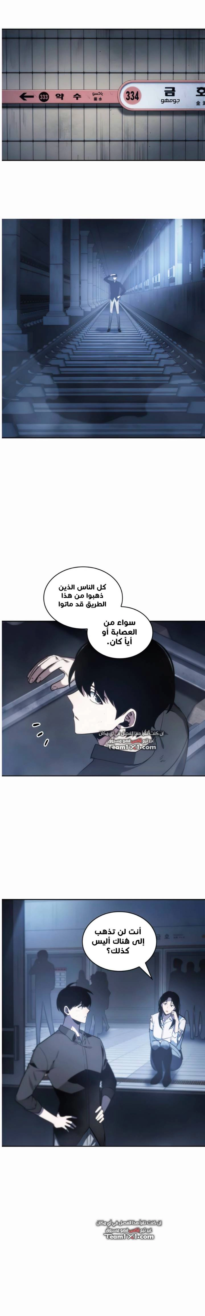 صفحة 15 — Omniscient Reader's Viewpoint الفصل 18