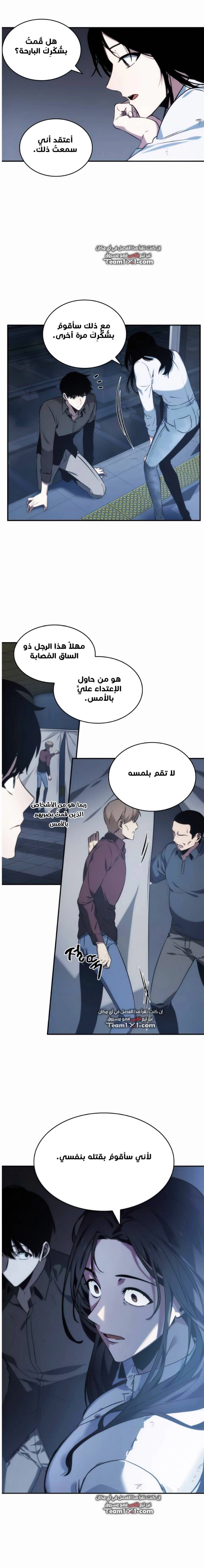 صفحة 16 — Omniscient Reader's Viewpoint الفصل 18